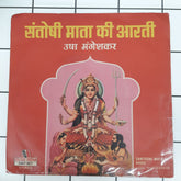 Usha Mangeshkar  - Santoshi Mata Ki Aarti (45-RPM)
